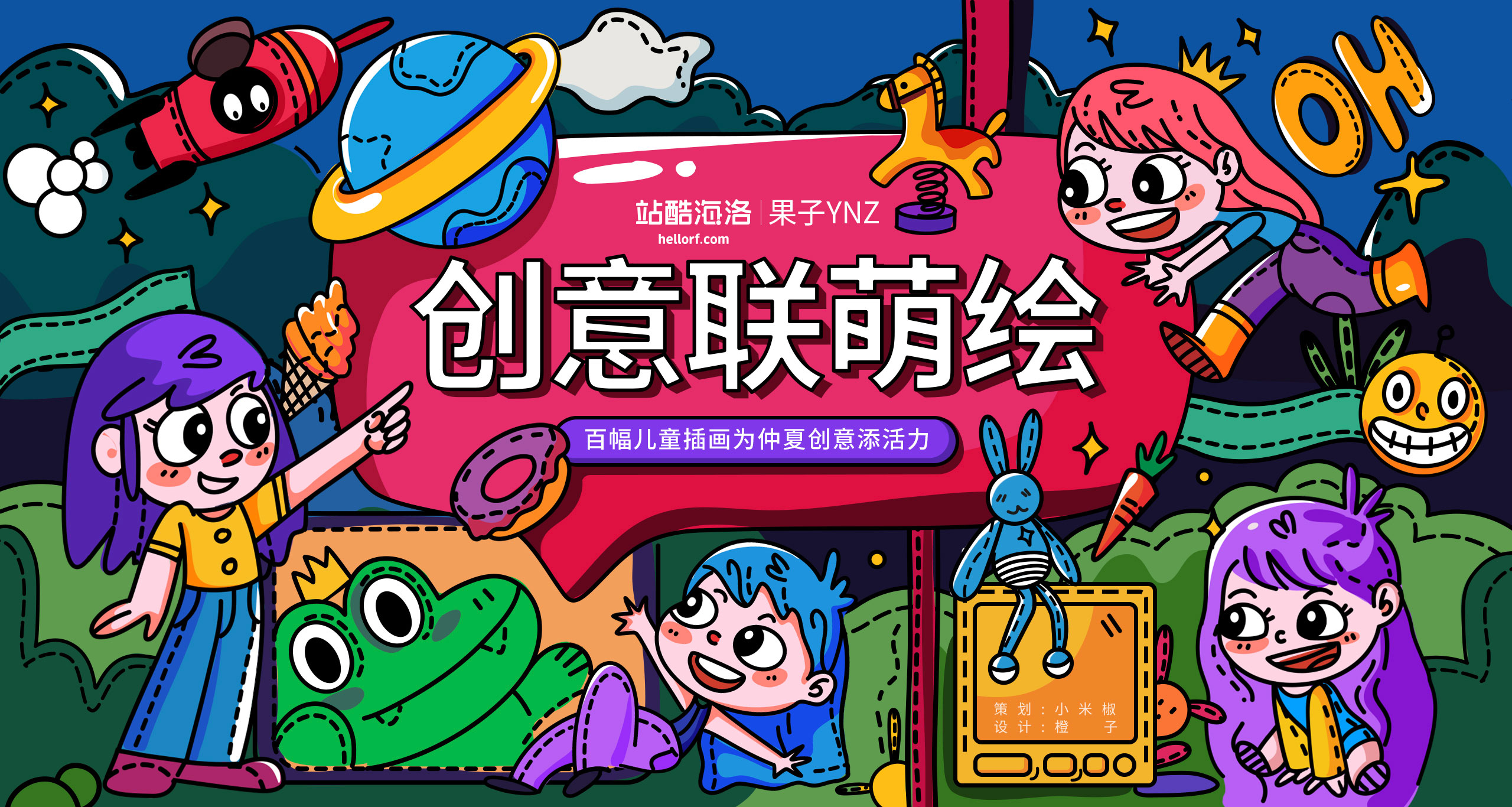 创意联萌绘