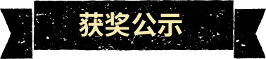 版权达人秀